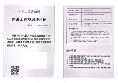 關(guān)于宜興市王婆地塊幼兒園2新建工程建設(shè)工程規(guī)劃許可證的公示